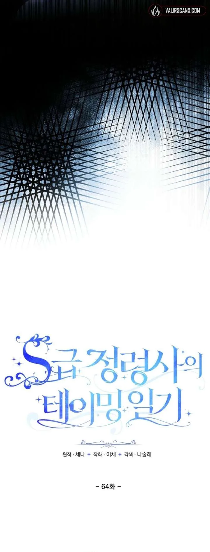 S-Class Spirit Master’s Taming Diary Chapter 64 page 2