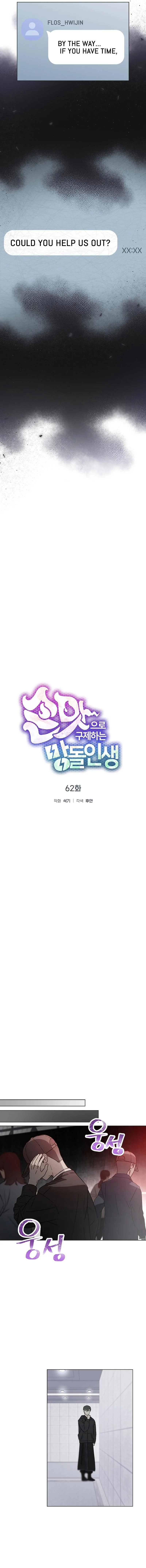 Saving the Doomed Idols With My Touch Chapter 62 page 5