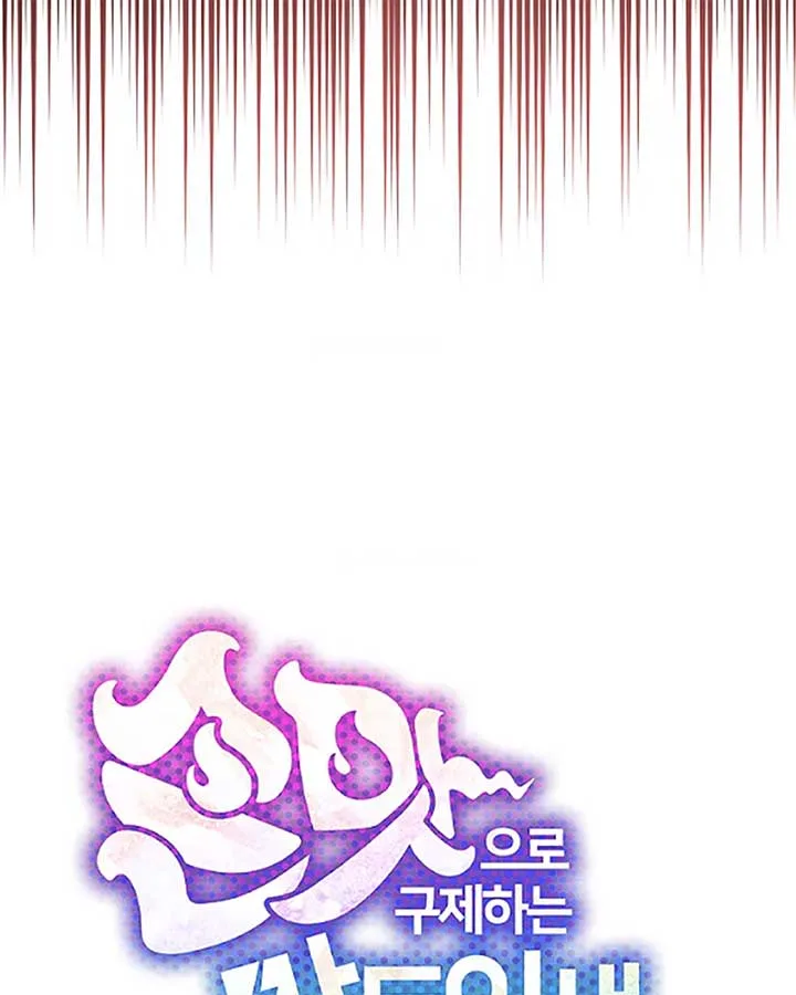 Saving the Doomed Idols With My Touch Chapter 63 page 47