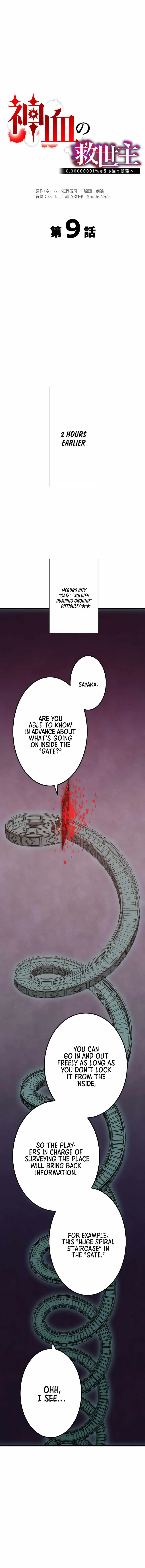 Savior of Divine Blood ~Draw Out 0.00000001% To Become the Strongest~ Chapter 9 page 4
