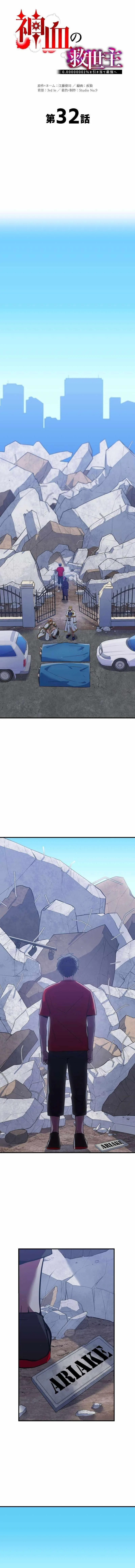 Savior of Divine Blood ~Draw Out 0.00000001% To Become the Strongest~ Chapter 32 page 2