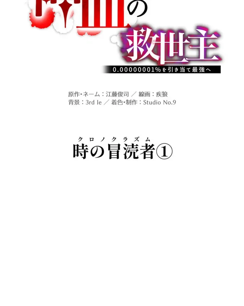Savior of Divine Blood ~Draw Out 0.00000001% To Become the Strongest~ Chapter 158 page 55