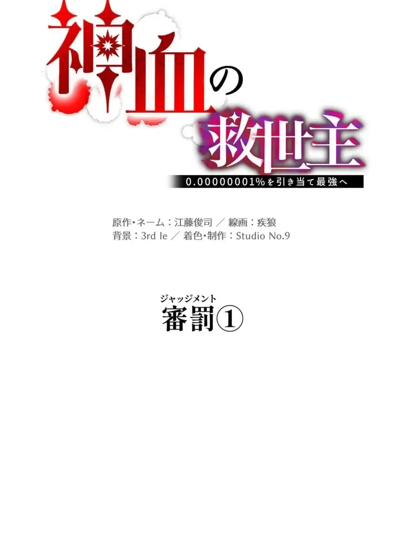 Savior of Divine Blood ~Draw Out 0.00000001% To Become the Strongest~ Chapter 161 page 25