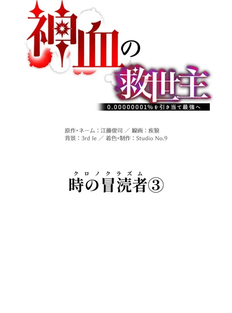 Savior of Divine Blood ~Draw Out 0.00000001% To Become the Strongest~ Chapter 160 page 15