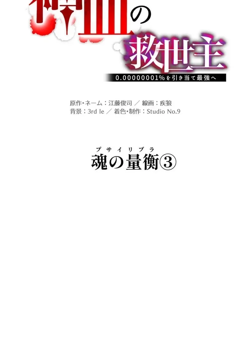 Savior of Divine Blood ~Draw Out 0.00000001% To Become the Strongest~ Chapter 164 page 22