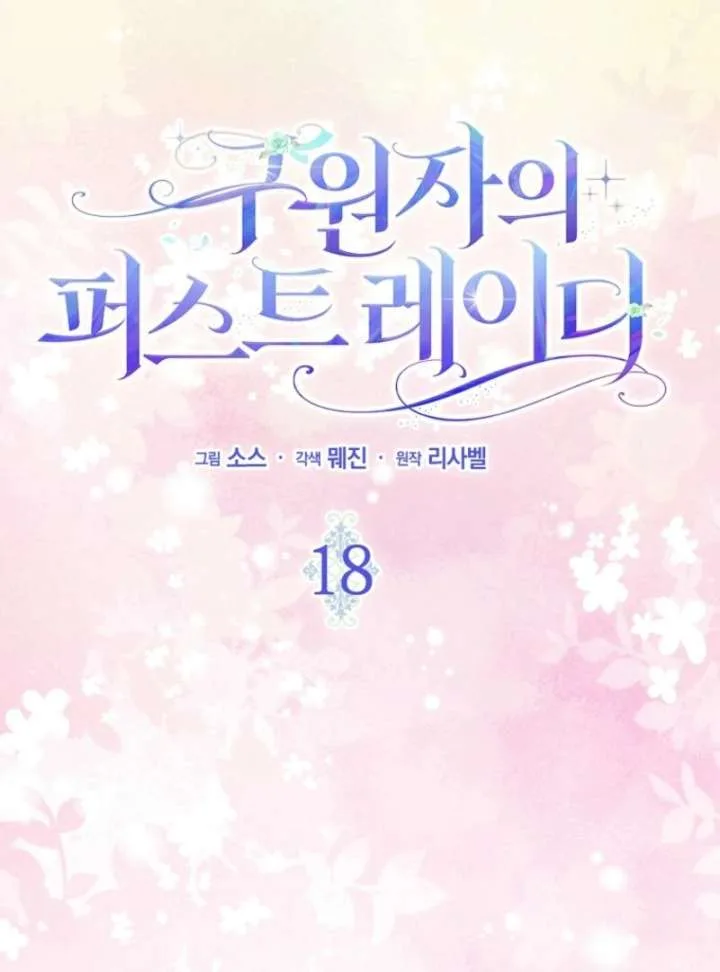 Savior’s First Lady Chapter 18 page 83