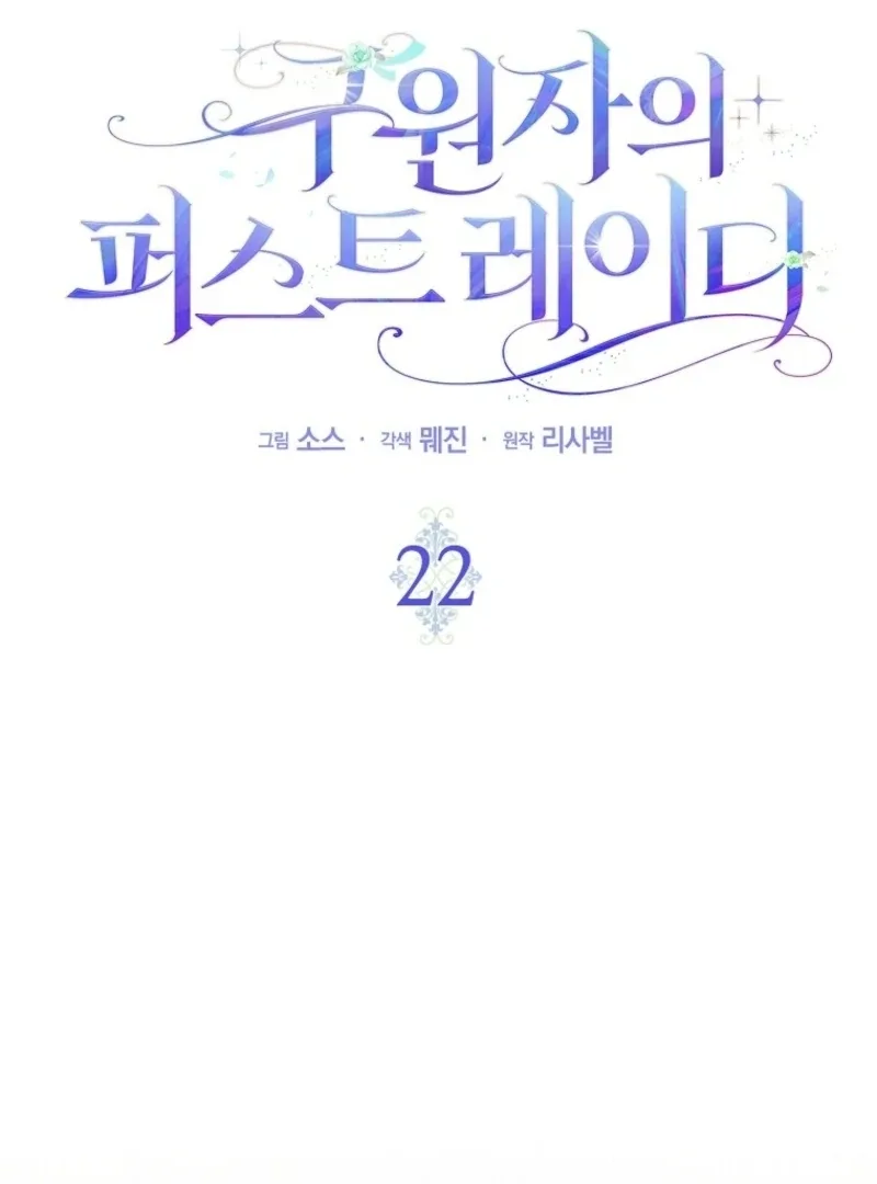 Savior’s First Lady Chapter 22 page 62