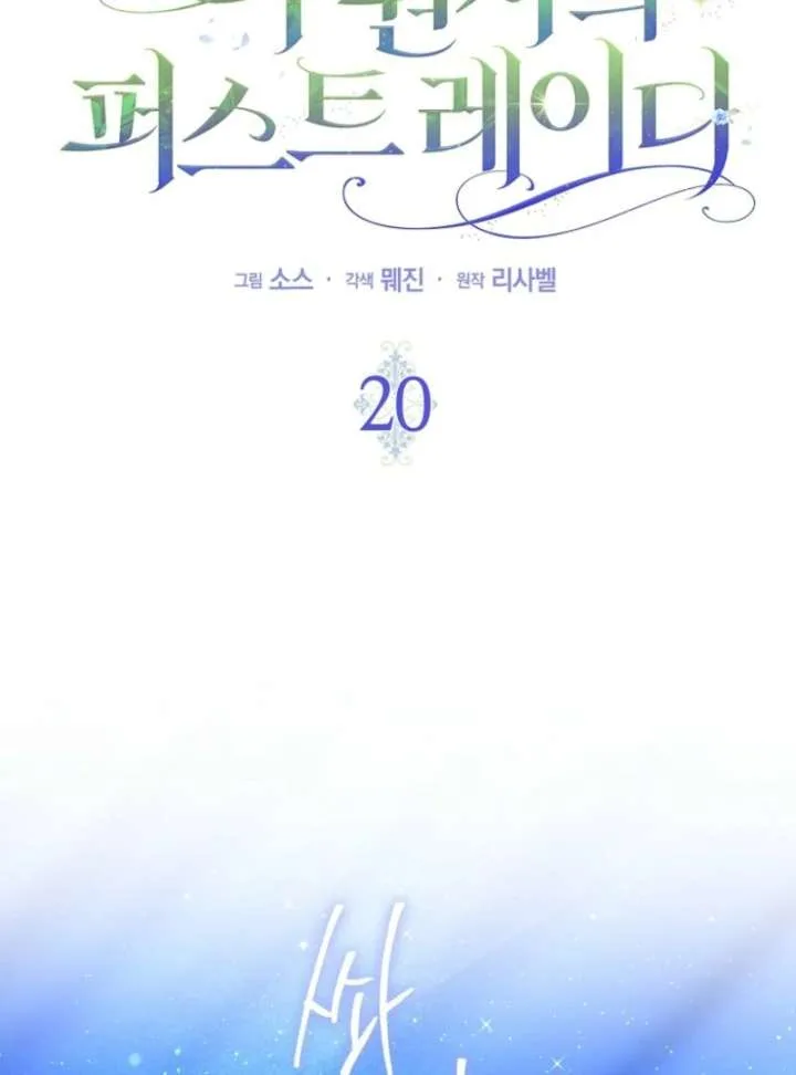 Savior’s First Lady Chapter 20 page 79
