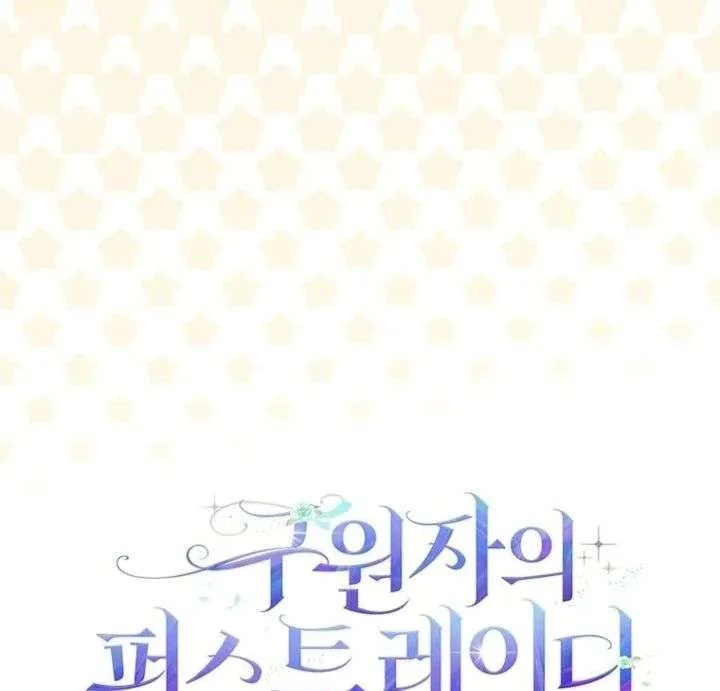 Savior’s First Lady Chapter 27 page 111