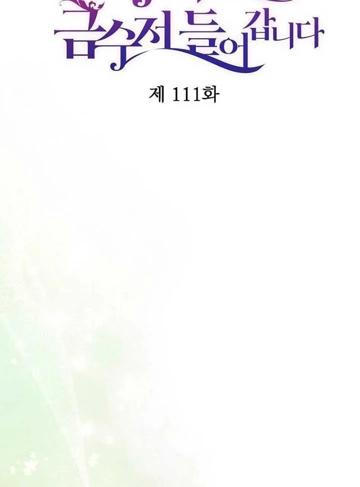 Say Ah, The Golden Spoon Is Entering Chapter 111 page 30