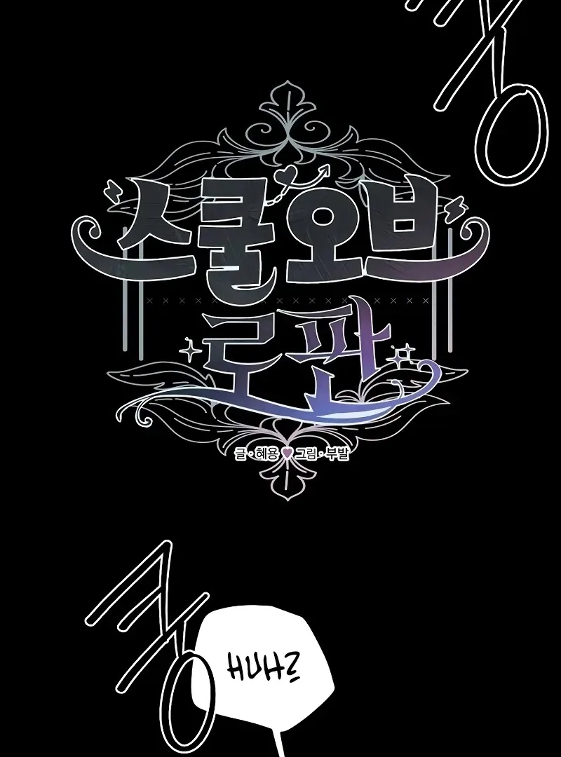 School of Romance Fantasy Chapter 23 page 7
