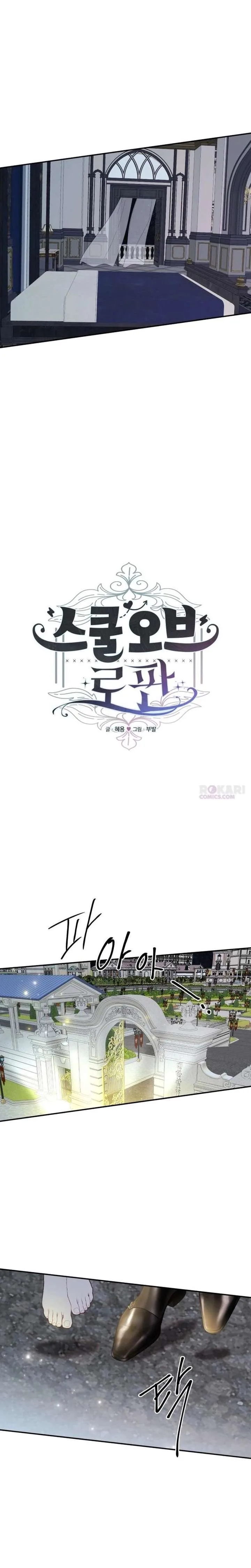 School of Romance Fantasy Chapter 57 page 4