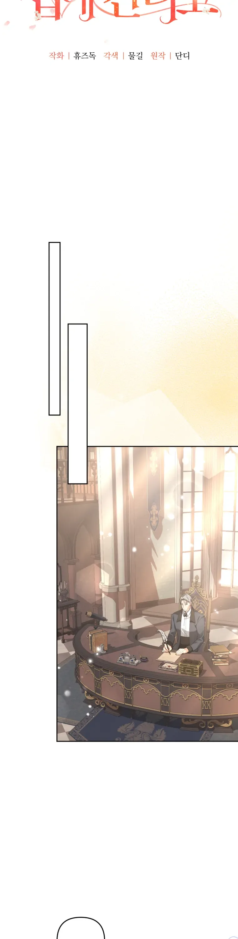 Screw the Noble Life, I’m Going Home Chapter 17 page 5