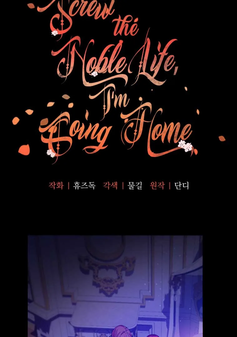 Screw the Noble Life, I’m Going Home Chapter 23 page 8