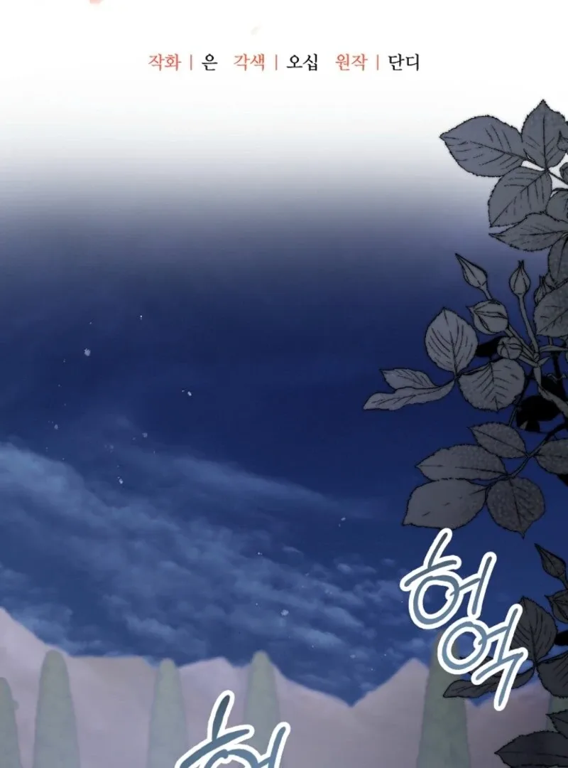 Screw the Noble Life, I’m Going Home Chapter 52 page 53