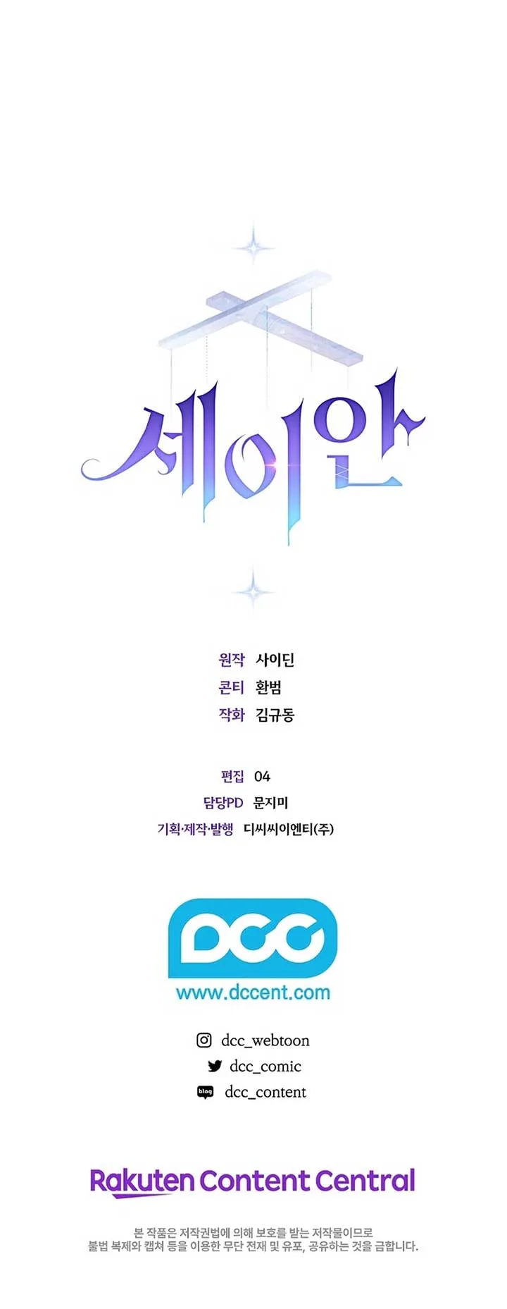 Seian Chapter 14 page 12