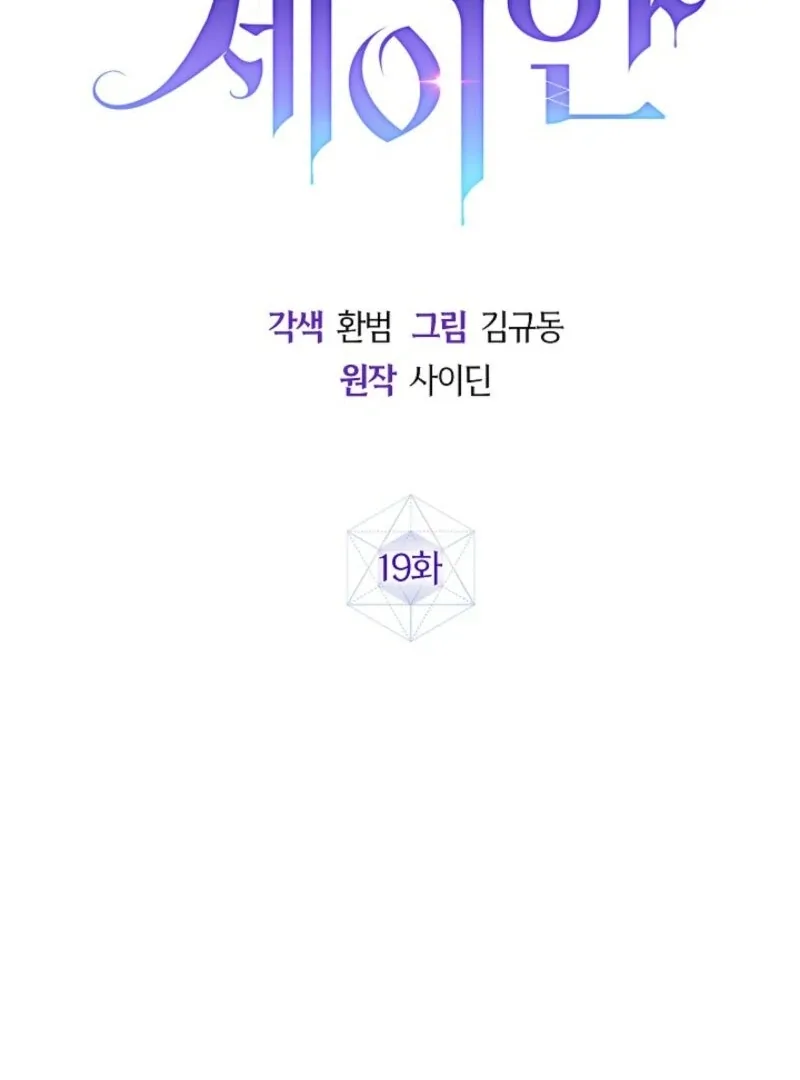 Seian Chapter 19 page 64