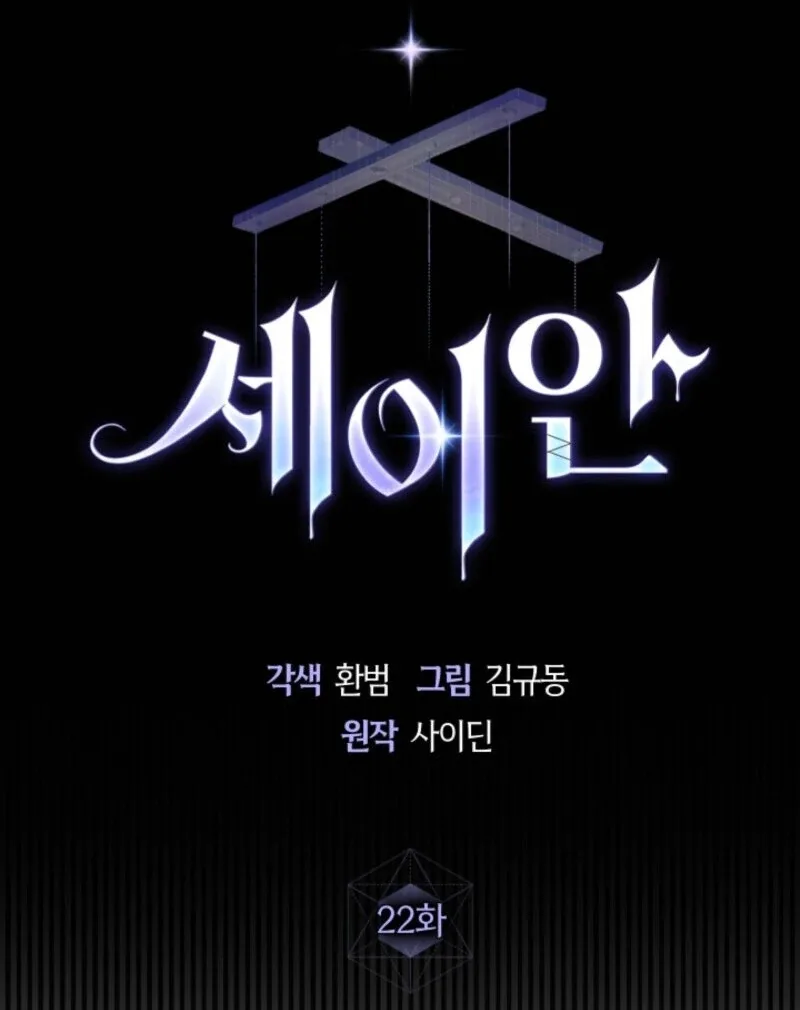 Seian Chapter 22 page 15