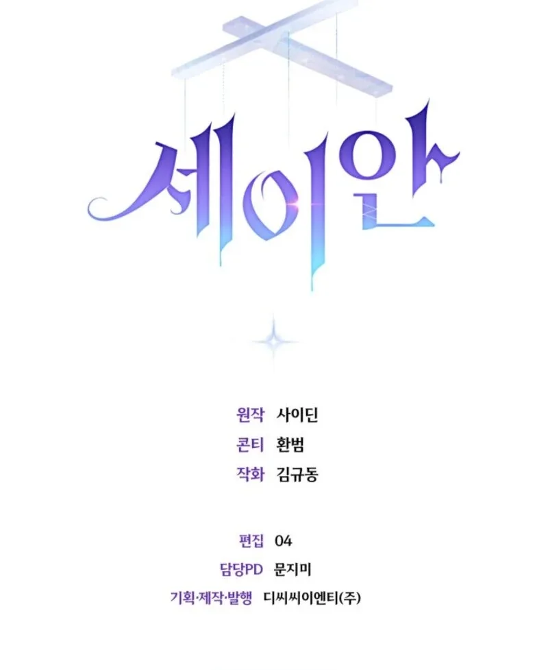 Seian Chapter 22 page 112