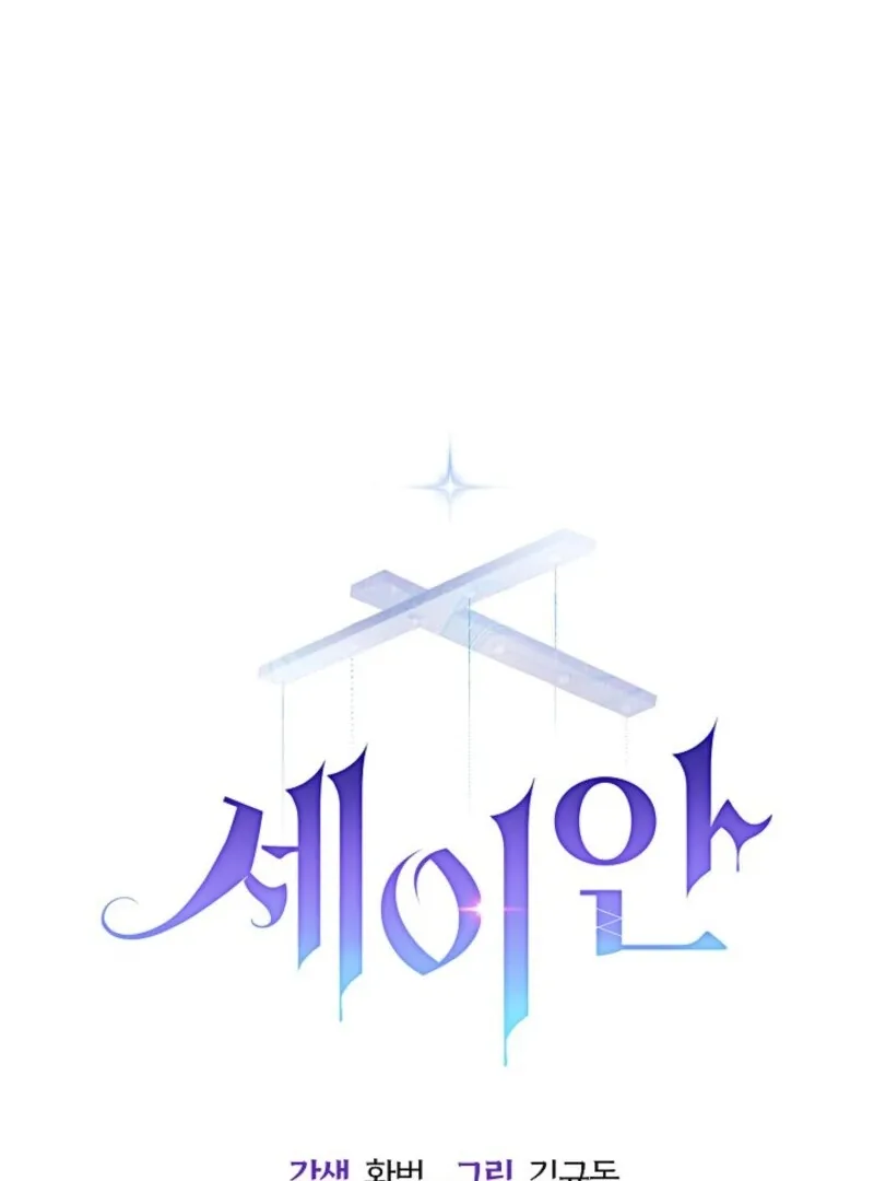 Seian Chapter 23 page 49