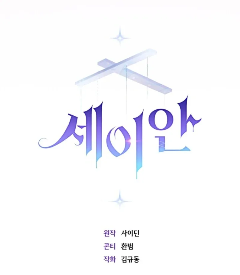 Seian Chapter 23 page 124