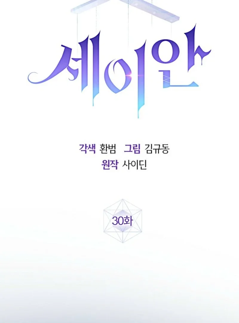 Seian Chapter 30 page 50