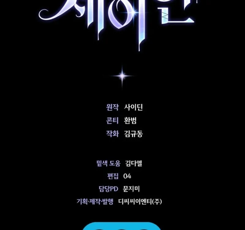 Seian Chapter 30 page 116