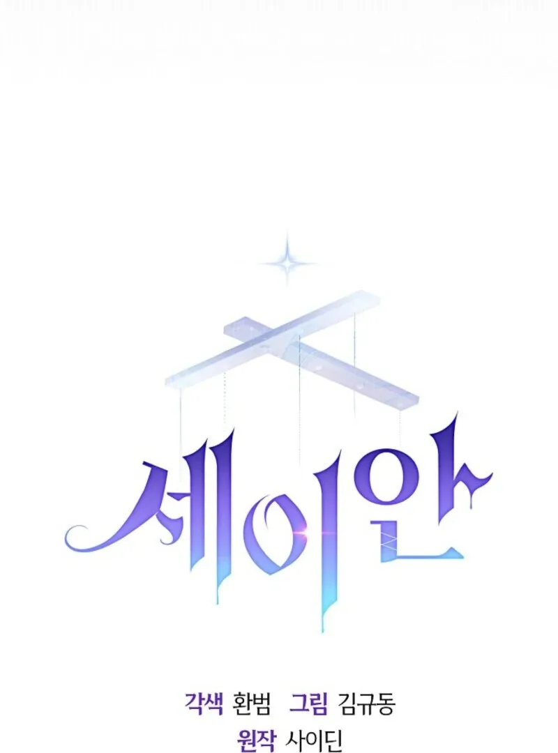 Seian Chapter 24 page 97