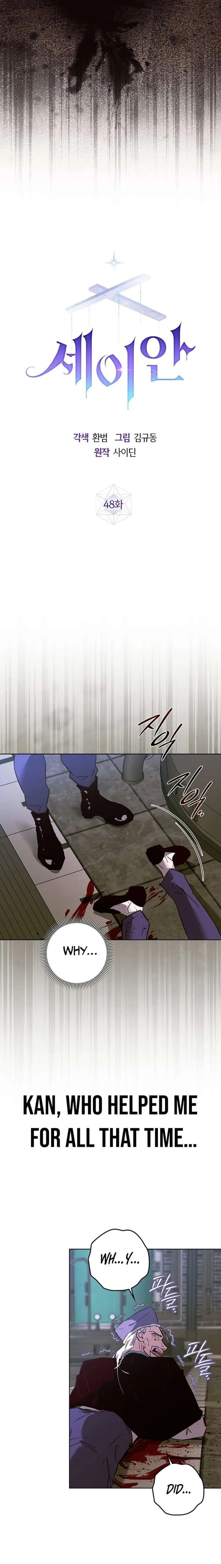 Seian Chapter 48 page 7