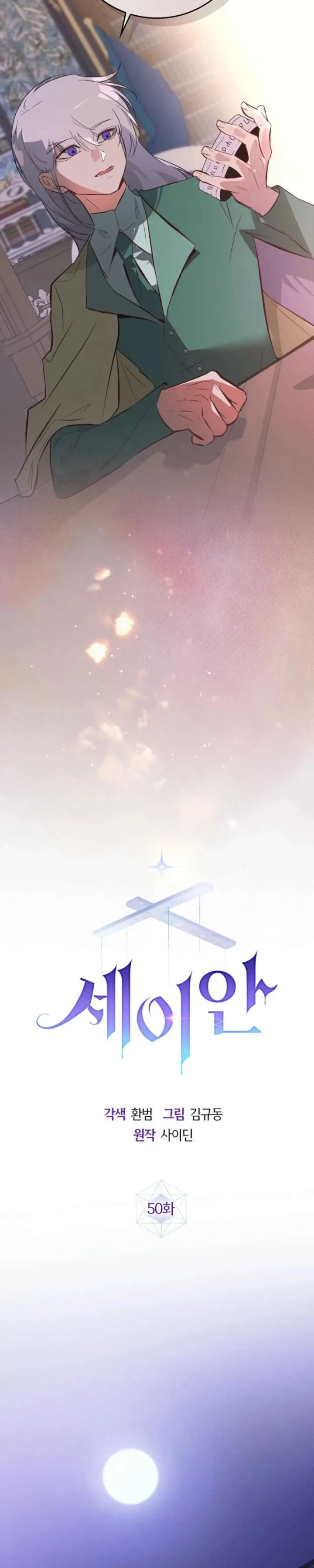 Seian Chapter 50 page 9
