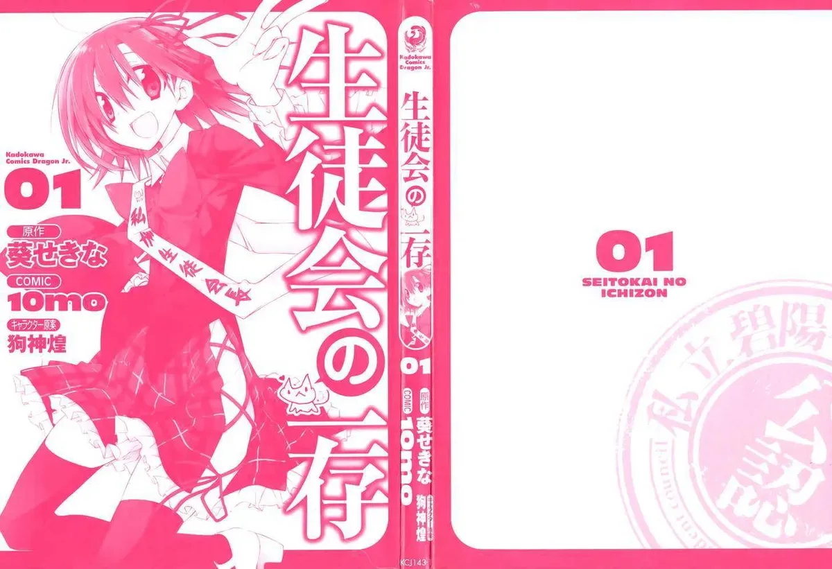 Seitokai No Ichizon Chapter 1 page 3