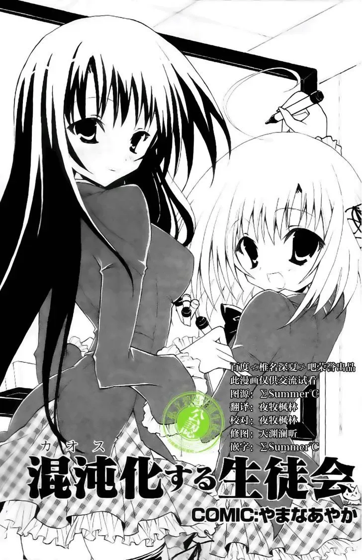 Seitokai No Ichizon Chapter 9.5 page 1