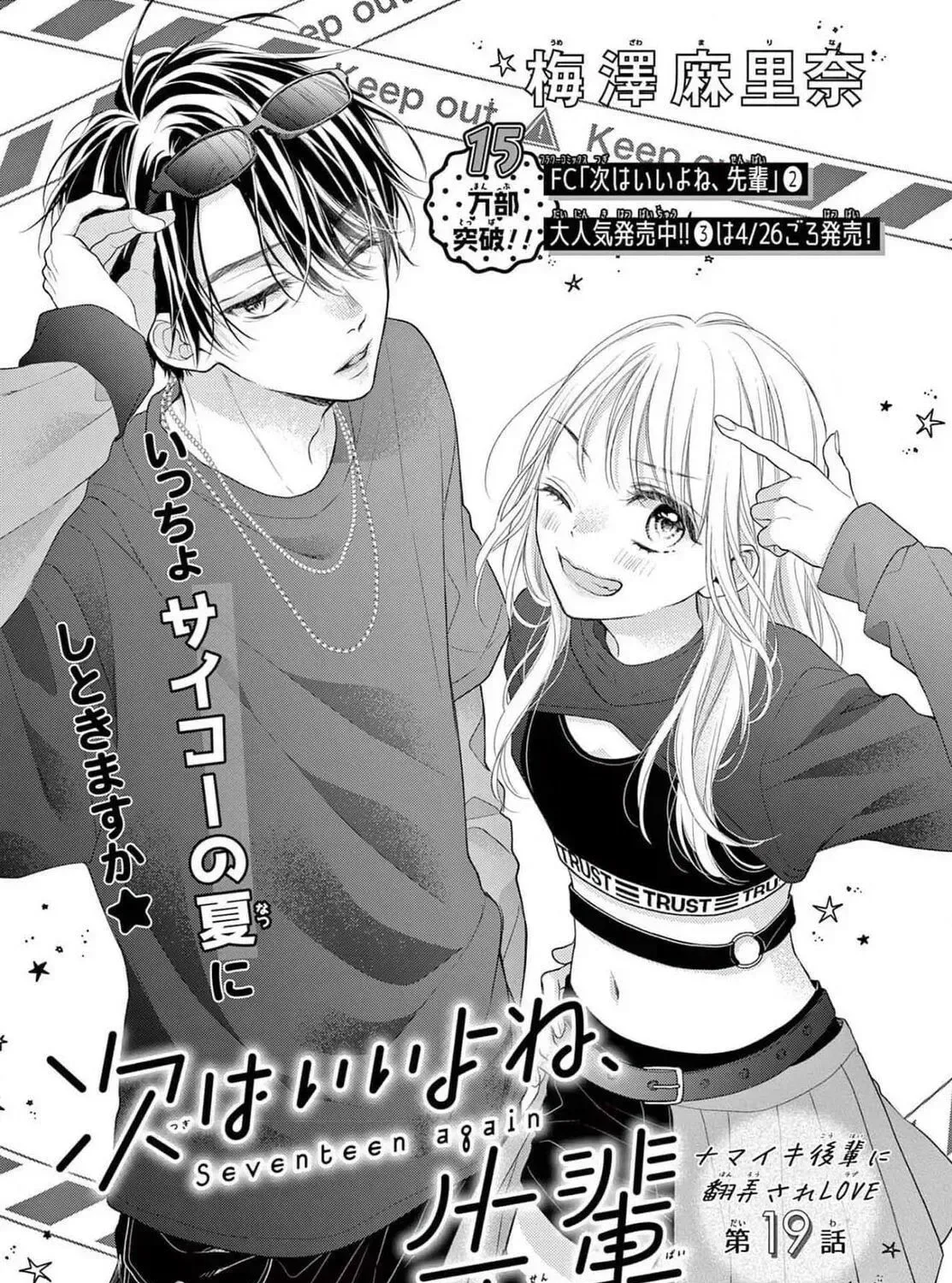 Seventeen Again Chapter 19 page 1