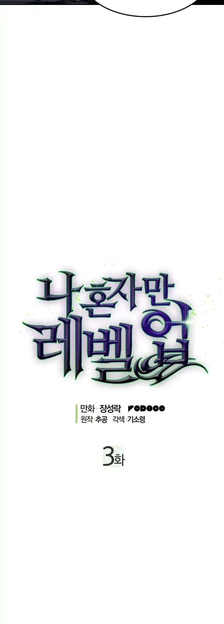 Solo Leveling Chapter 3 page 4