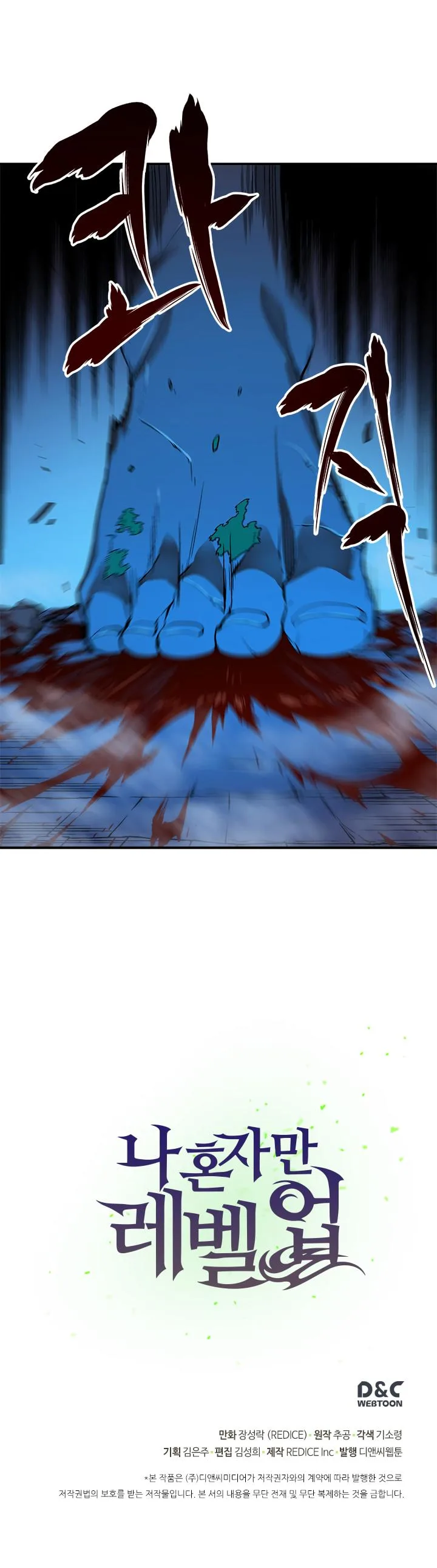 Solo Leveling Chapter 6 page 39