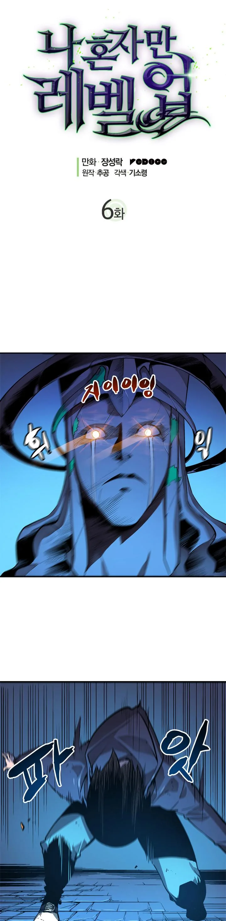 Solo Leveling Chapter 6 page 6