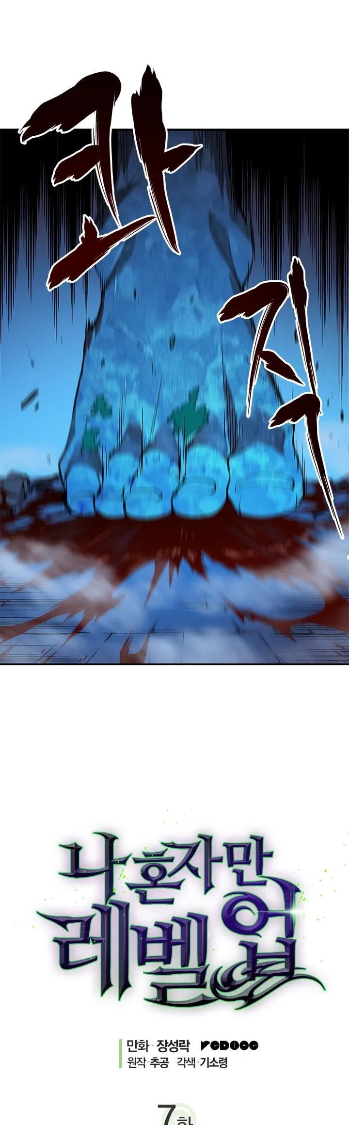 Solo Leveling Chapter 7 page 5