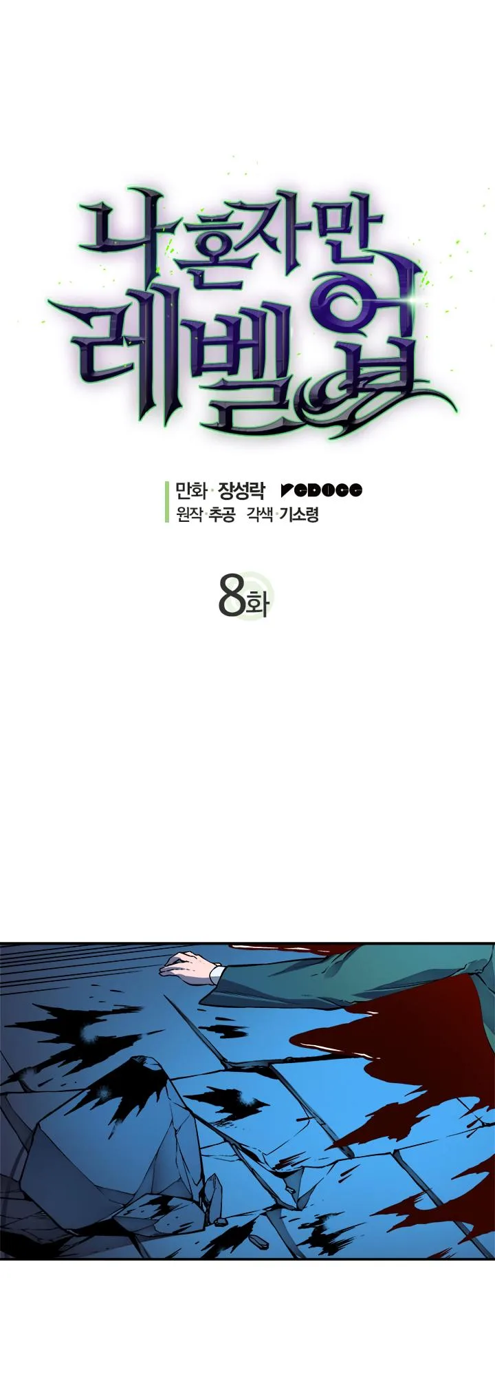 Solo Leveling Chapter 8 page 3