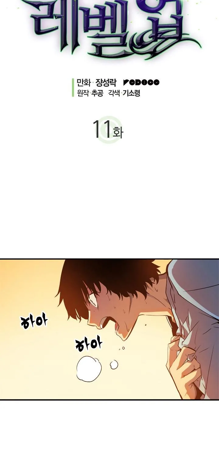 Solo Leveling Chapter 11 page 5