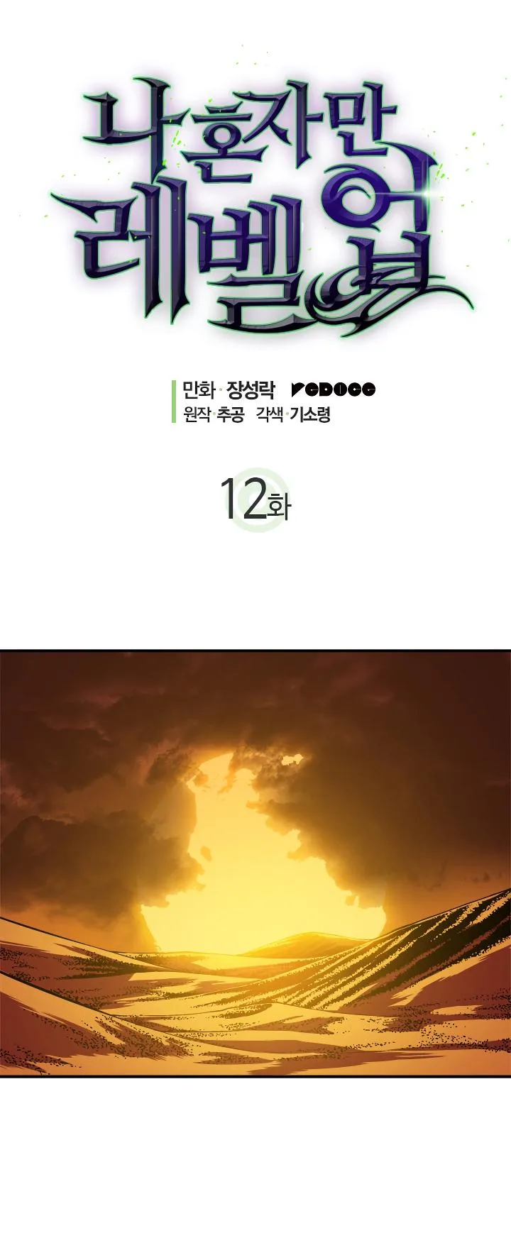 Solo Leveling Chapter 12 page 3