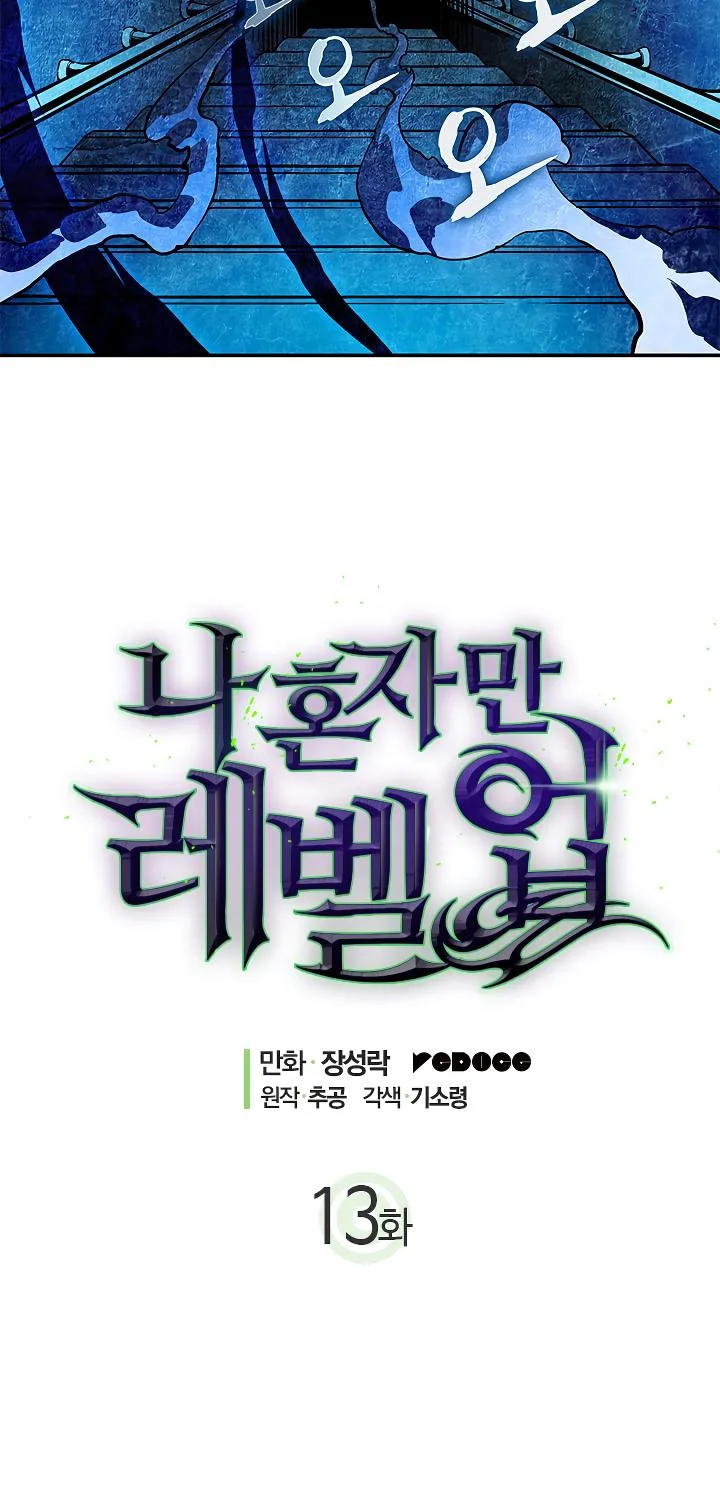 Solo Leveling Chapter 13 page 4