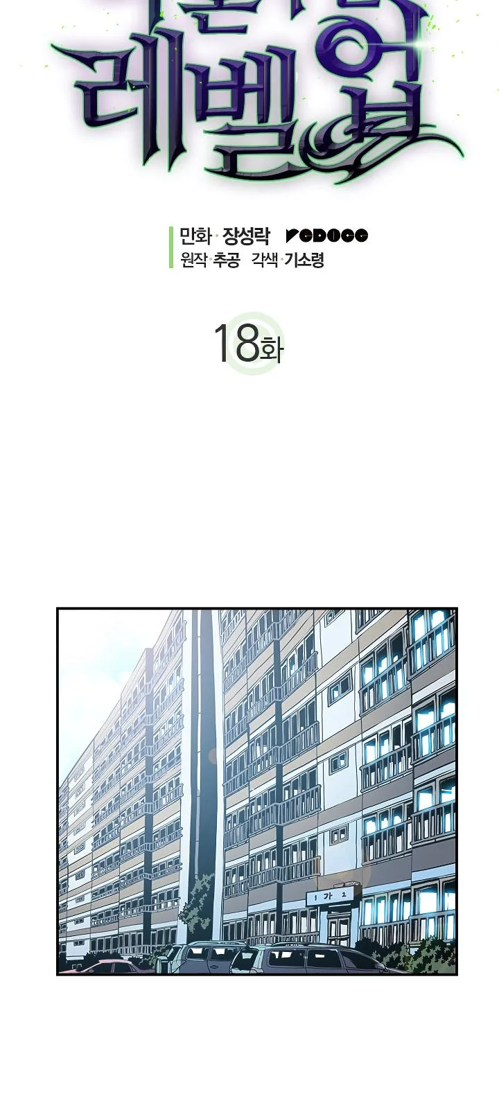 Solo Leveling Chapter 18 page 9