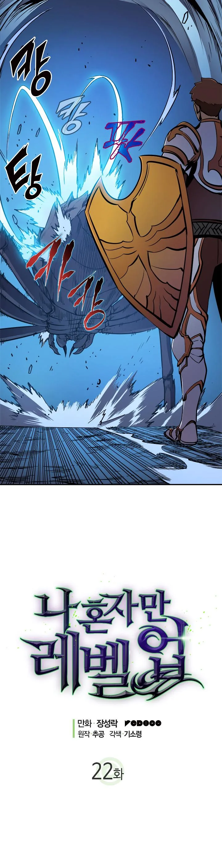 Solo Leveling Chapter 22 page 4