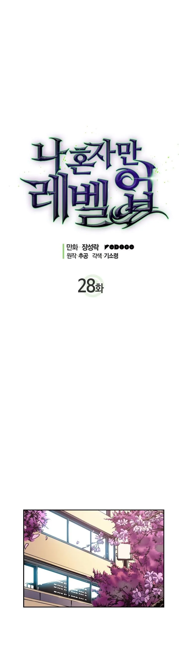 Solo Leveling Chapter 28 page 13