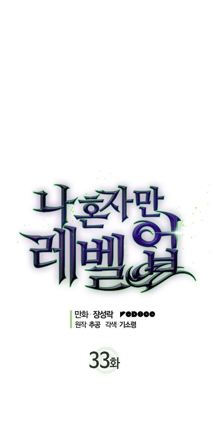 Solo Leveling Chapter 33 page 5