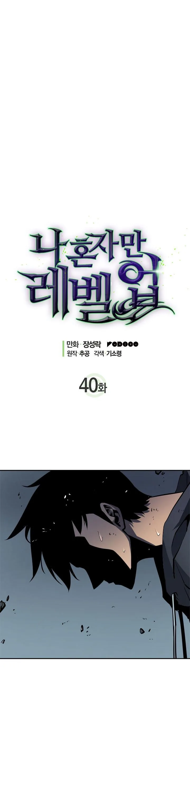 Solo Leveling Chapter 40 page 6