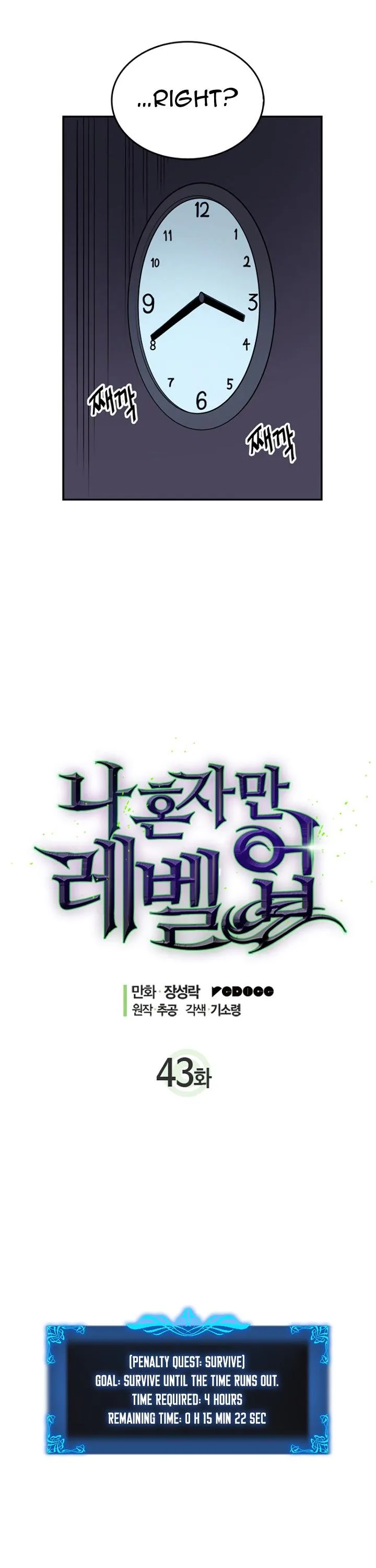 Solo Leveling Chapter 43 page 6