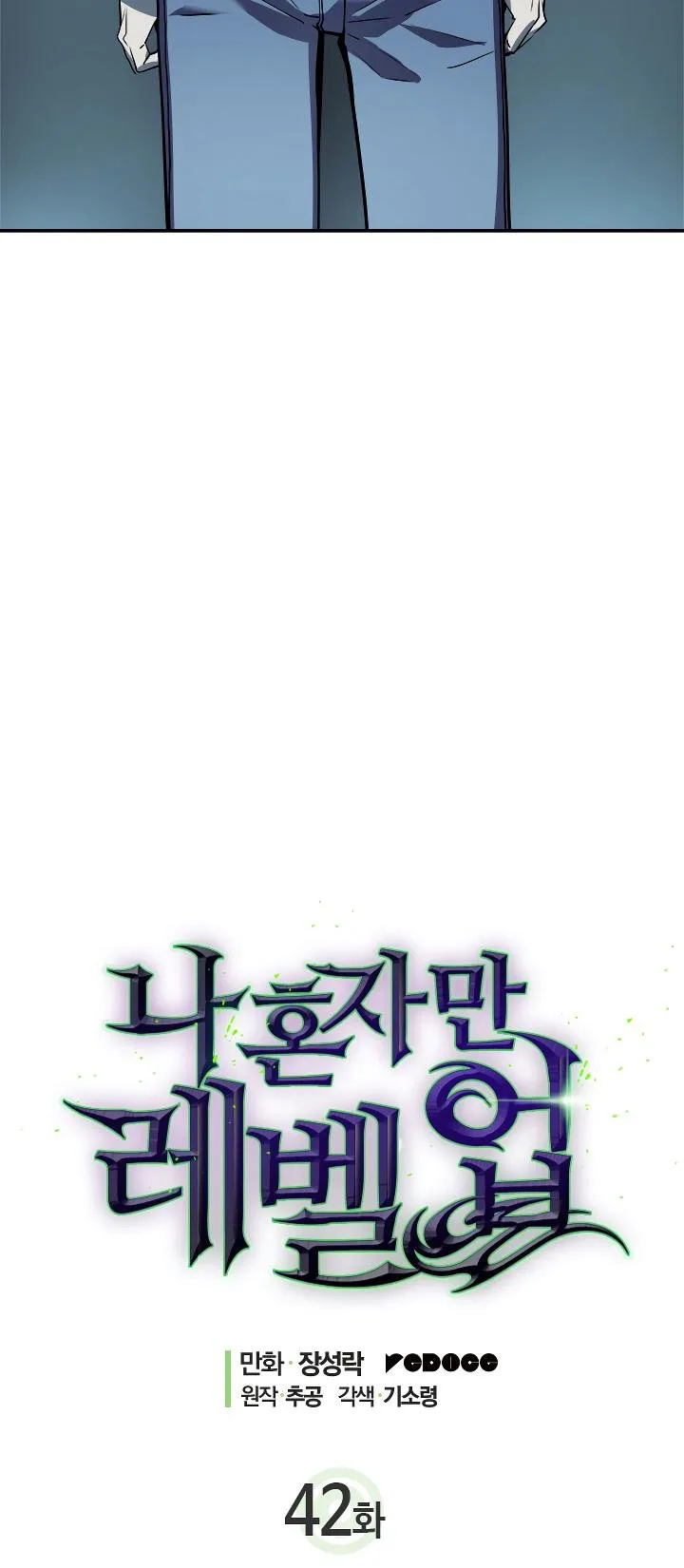 Solo Leveling Chapter 42 page 5