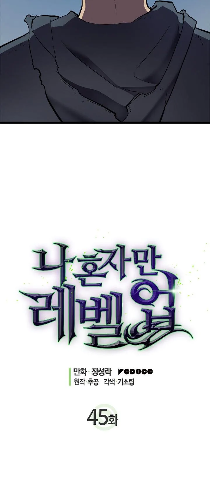 Solo Leveling Chapter 45 page 5