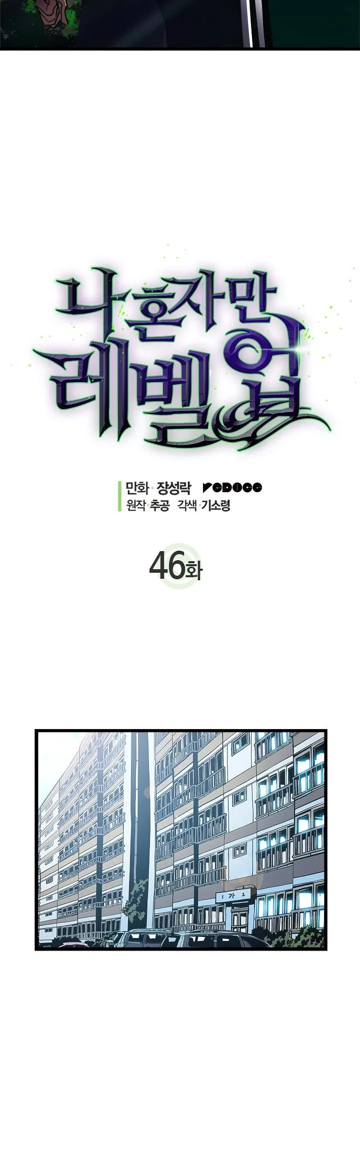 Solo Leveling Chapter 46 page 5
